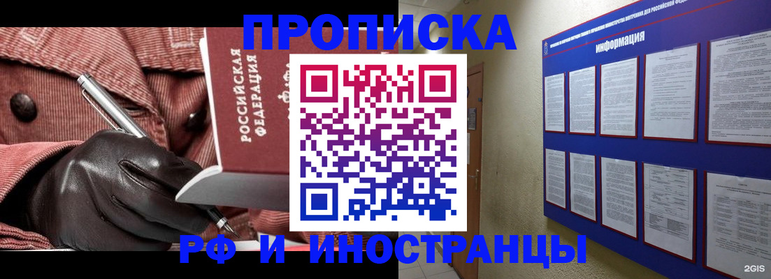 прописка для школы в Гремячинске