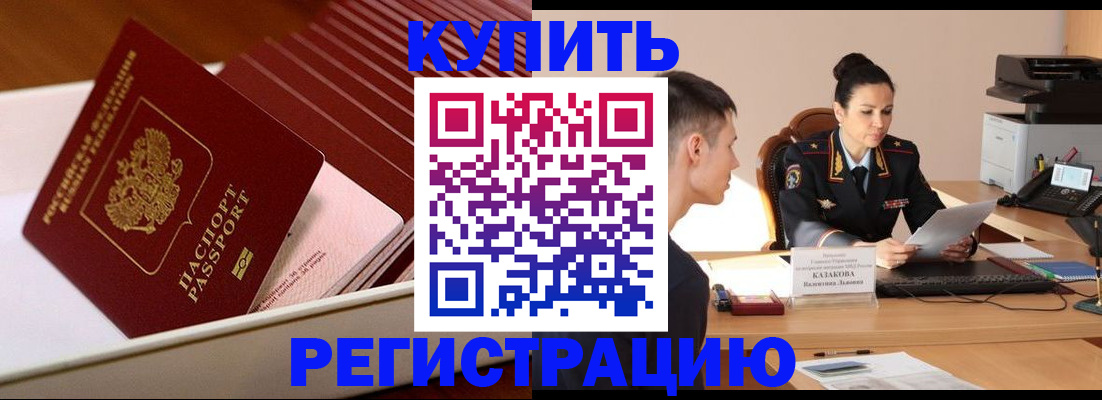 временная регистрация для школы в Гремячинске