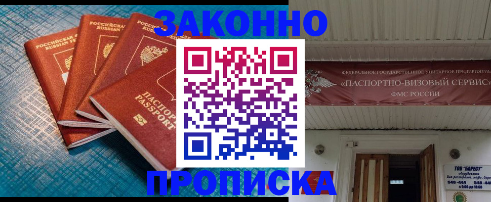 прописка для работы в Гремячинске