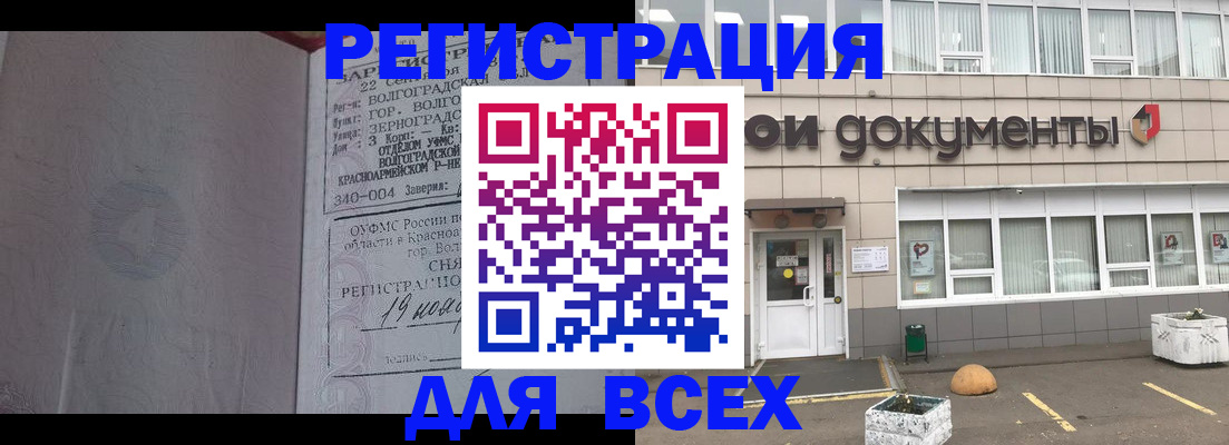 прописка 2025 в Гремячинске