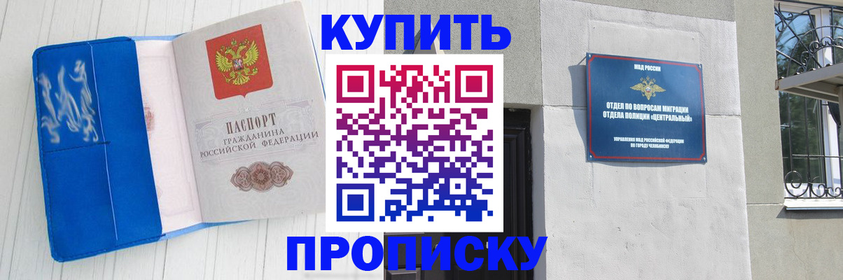 купить прописку в Гремячинске